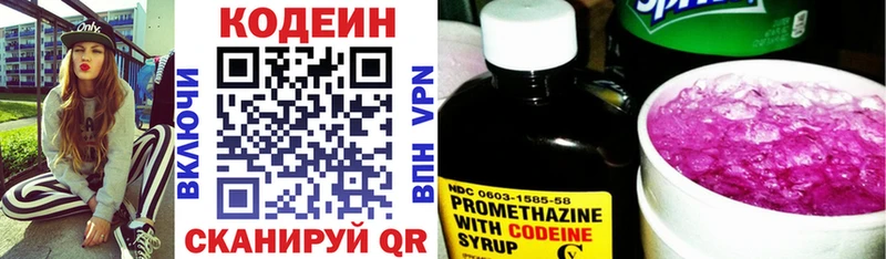 Кодеин напиток Lean (лин)  Купино 